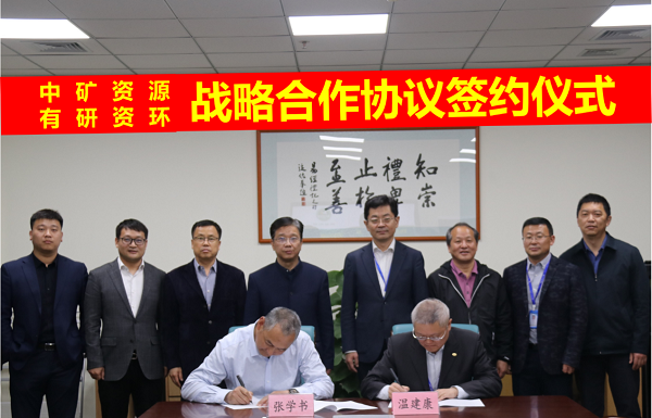 龙八头号与有研资环院签署战略合作协议