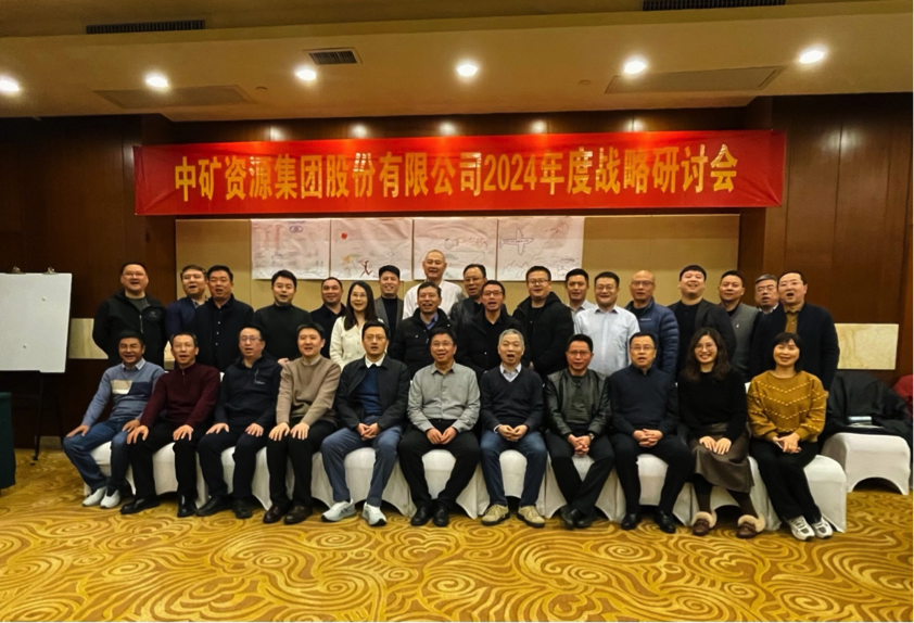 龙八头号集团股份有限公司召开2024年度战略研讨会