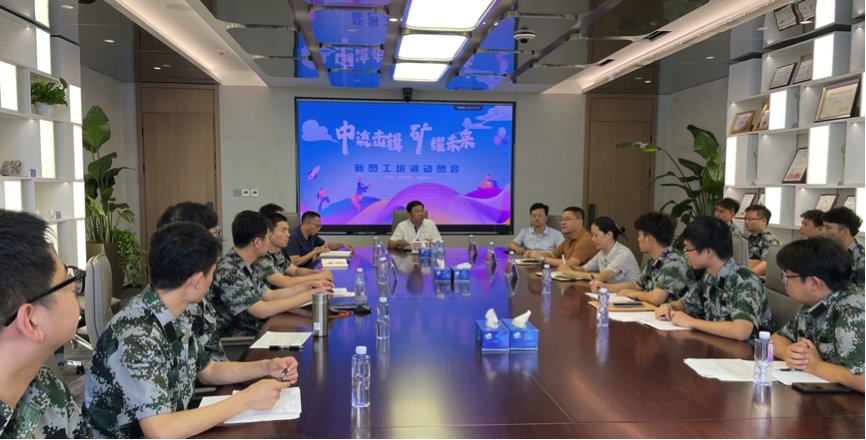 中流击楫，矿耀未来&mdash;龙八头号集团 2024年度新员工入职培训成功举行