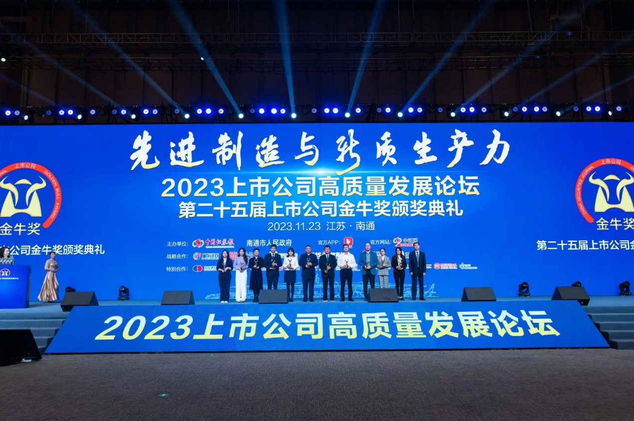龙八头号荣获上市公司金牛奖&ldquo;最具投资价值奖&rdquo;