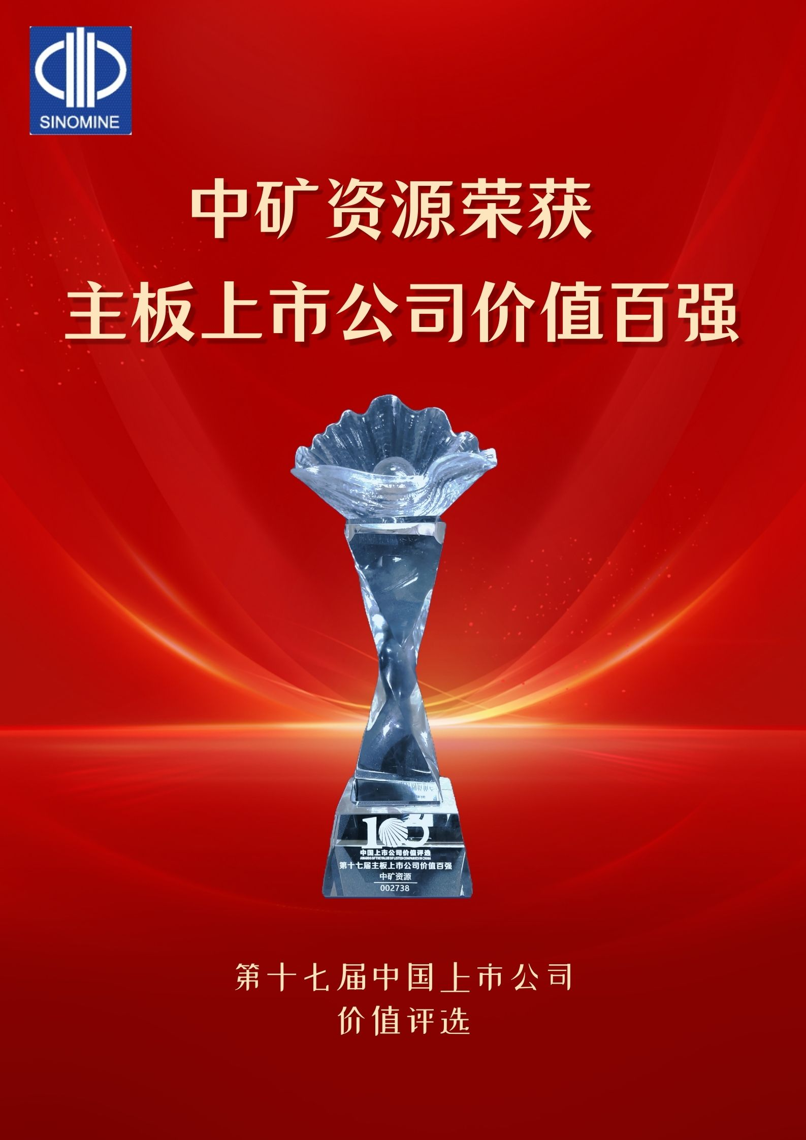 龙八头号荣获&ldquo;主板上市公司价值百强&rdquo;奖项