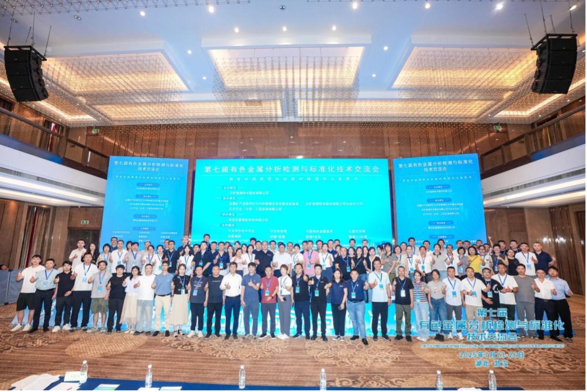 龙八头号检测公司参加第七届有色金属分析检测与标准化技术交流会