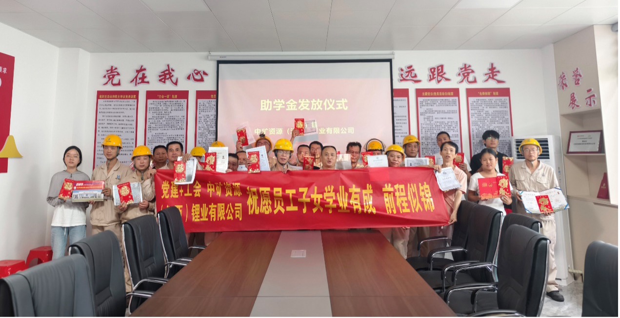 龙八头号锂业暖心发放员工子女助学金，助力学子筑梦未来